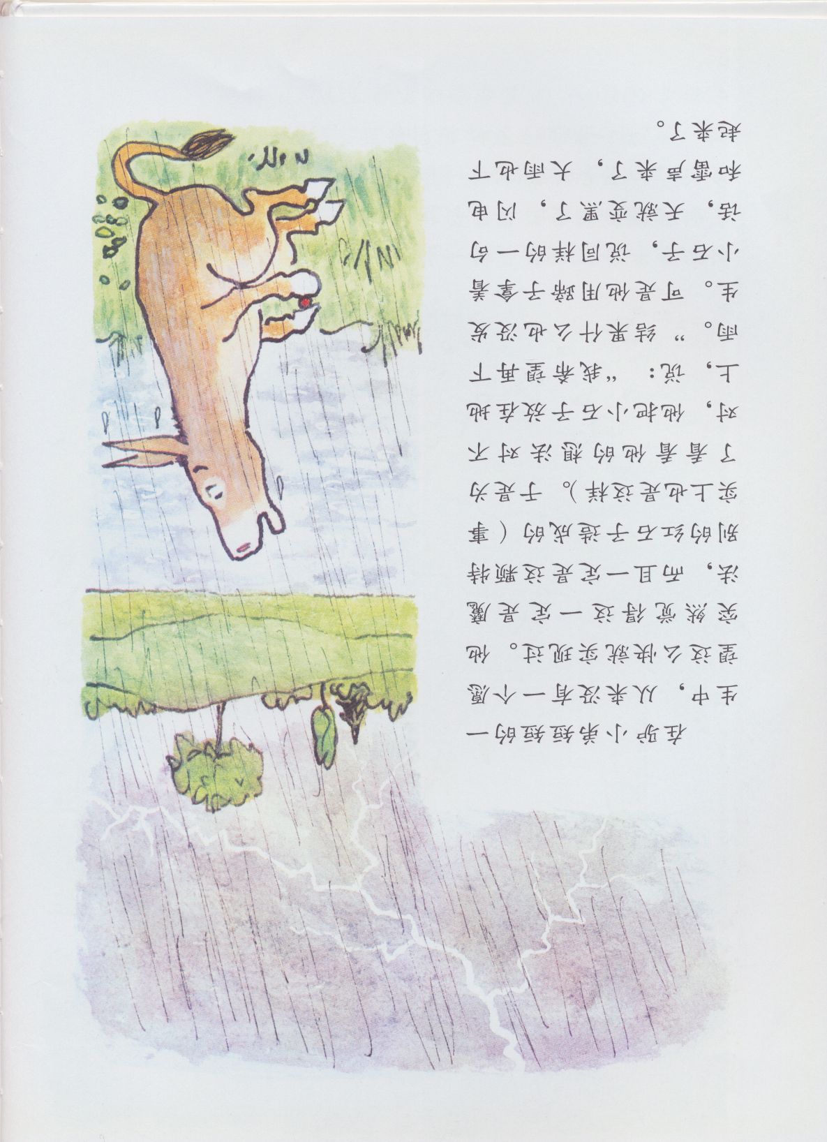 驴小弟变石头 (06),绘本,绘本故事,绘本阅读,故事书,童书,图画书,课外阅读
